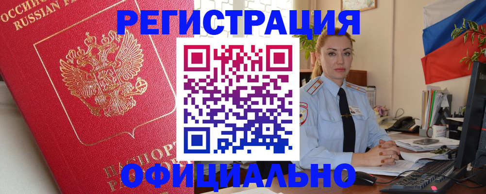 временная регистрация законно в Нарткале